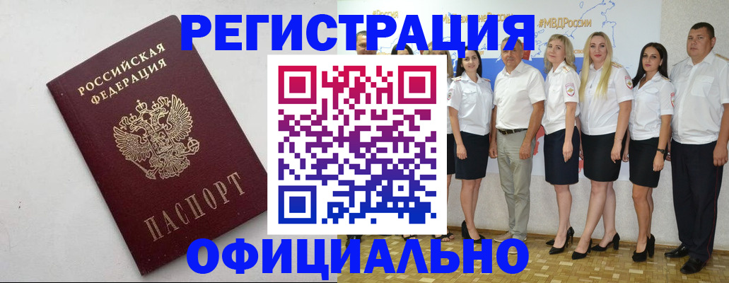 временная регистрация купить в Московской области